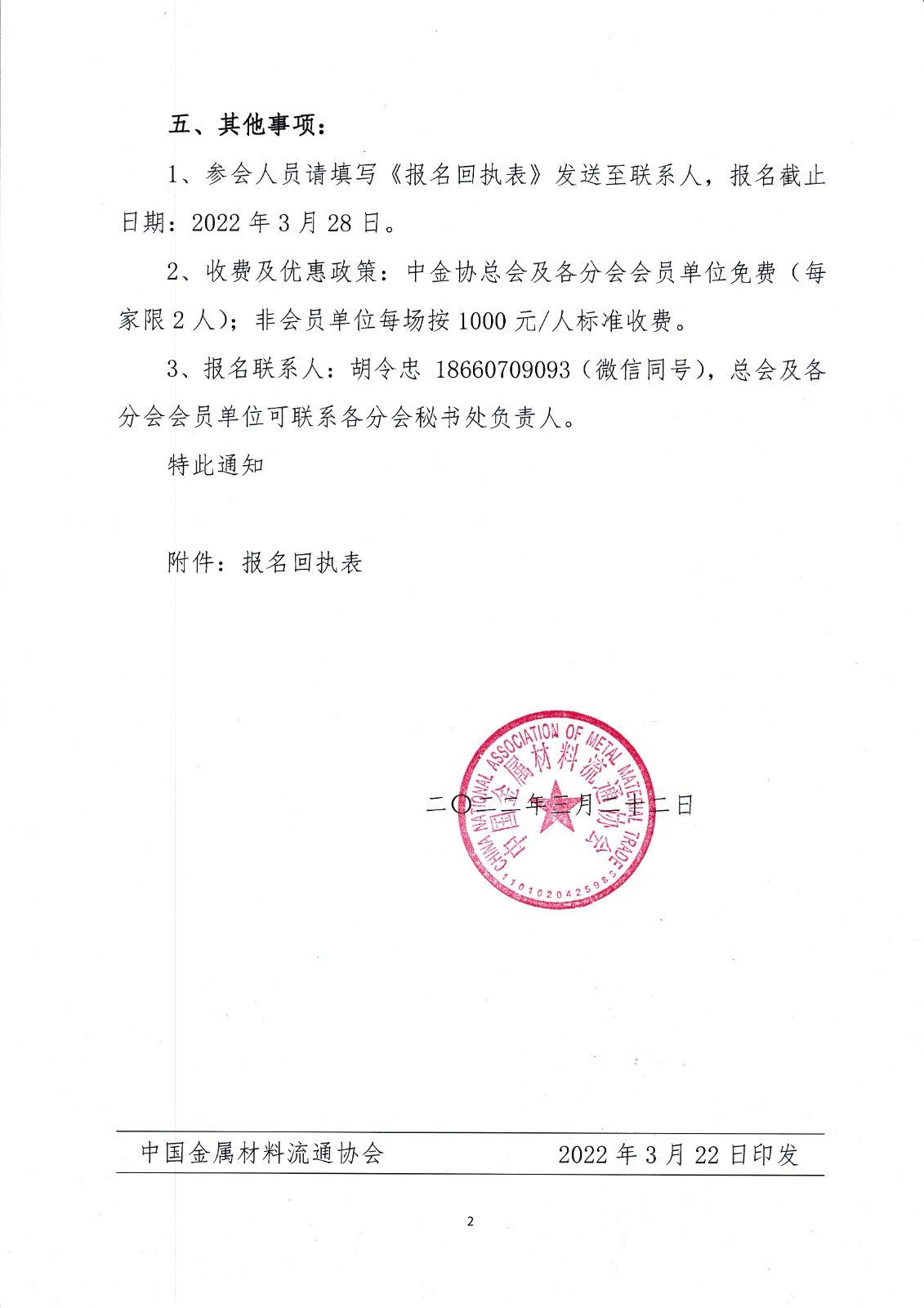 關(guān)于舉辦板材加工設(shè)備管理與維護培訓的通知2.jpg