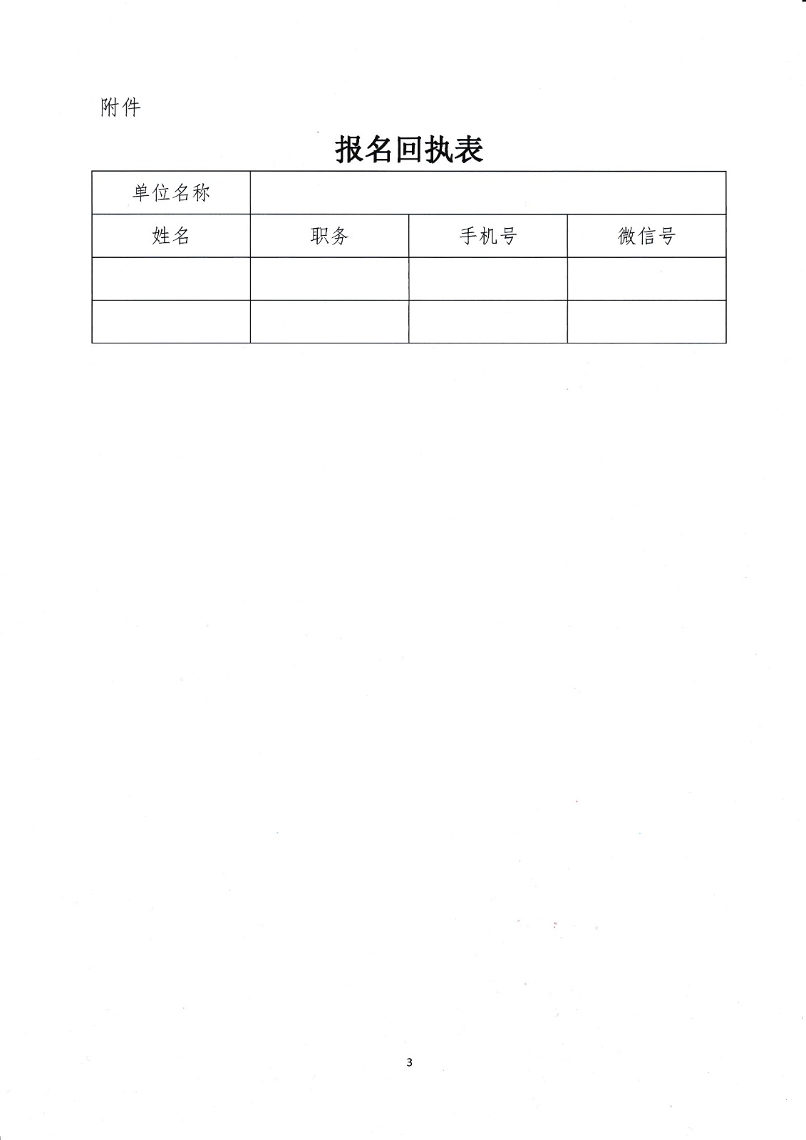 關(guān)于舉辦板材加工設(shè)備管理與維護培訓的通知3.jpg