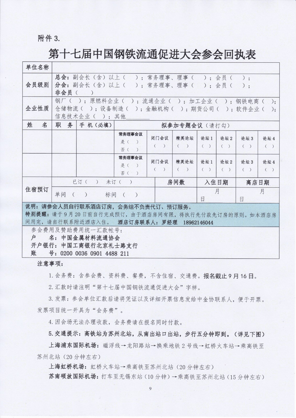 促進(jìn)大會通知及附件9.jpg