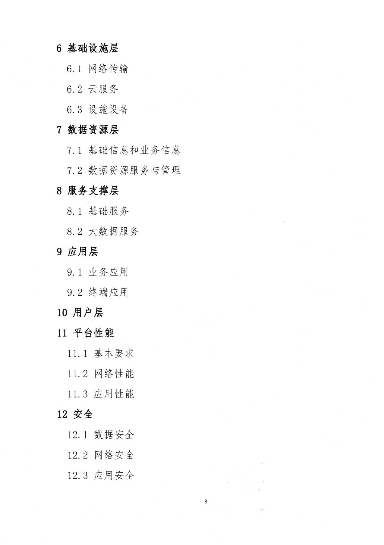 （總會發(fā)）2-關于發(fā)布《鋼鐵板材云加工平臺建設技術要求》團體標準的公告-3.jpg