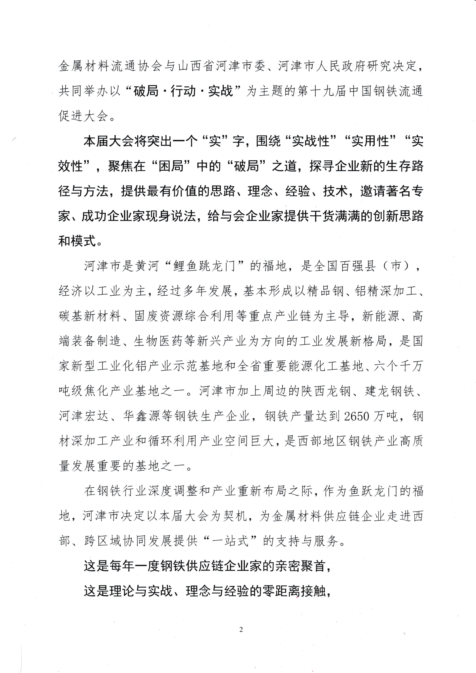 關(guān)于召開第十九屆中國鋼鐵流通促進(jìn)大會的通知_01.png