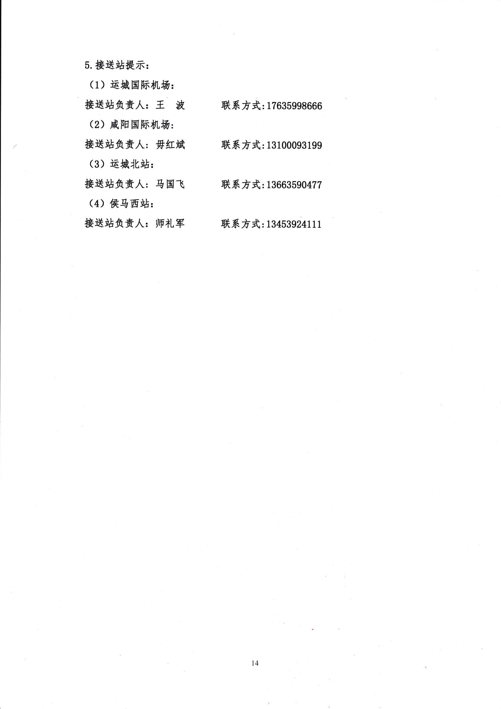 關(guān)于召開第十九屆中國鋼鐵流通促進(jìn)大會的通知_13.png