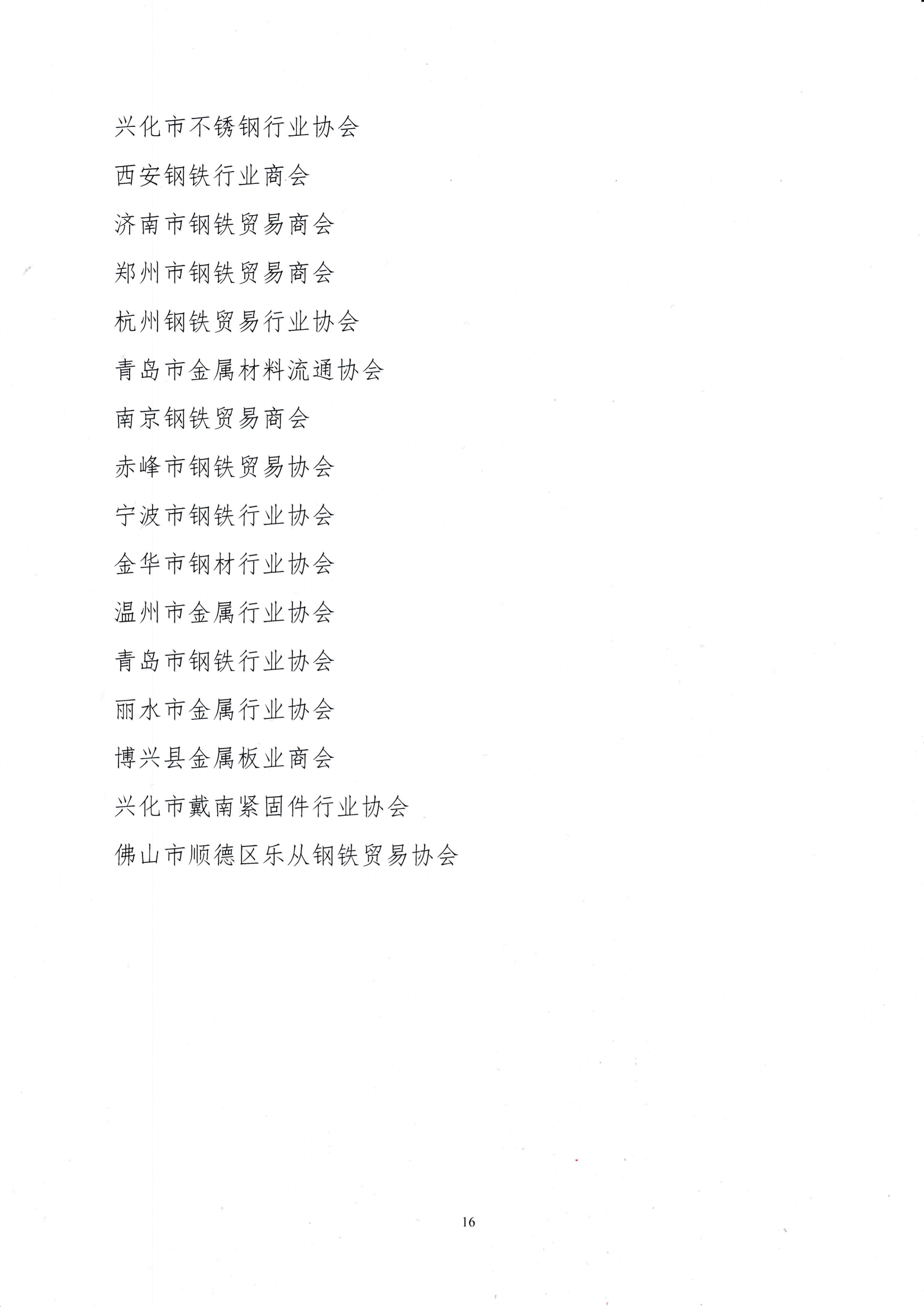 關(guān)于召開第十九屆中國鋼鐵流通促進(jìn)大會的通知_15.png