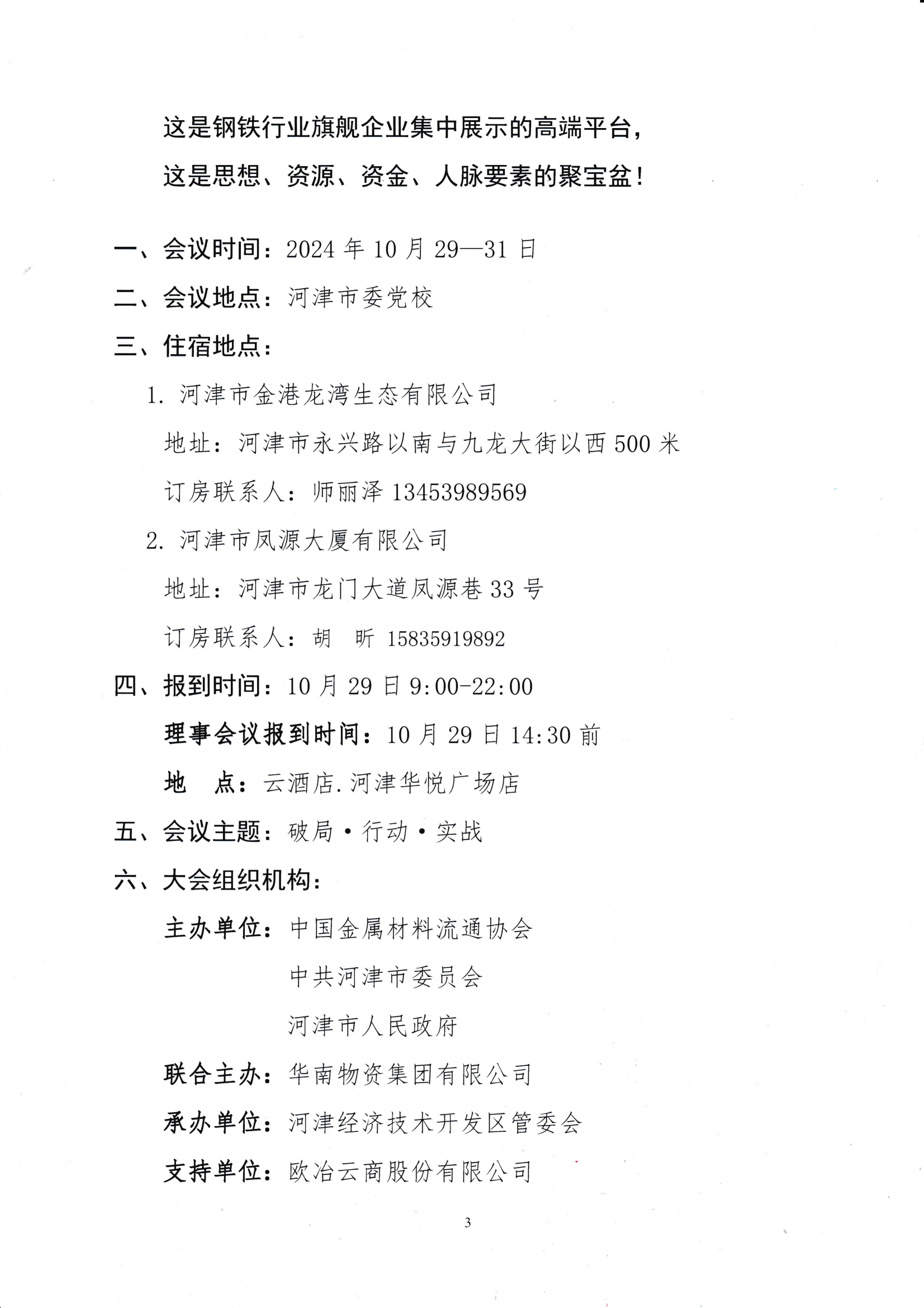 關(guān)于召開第十九屆中國鋼鐵流通促進(jìn)大會的通知_02.png