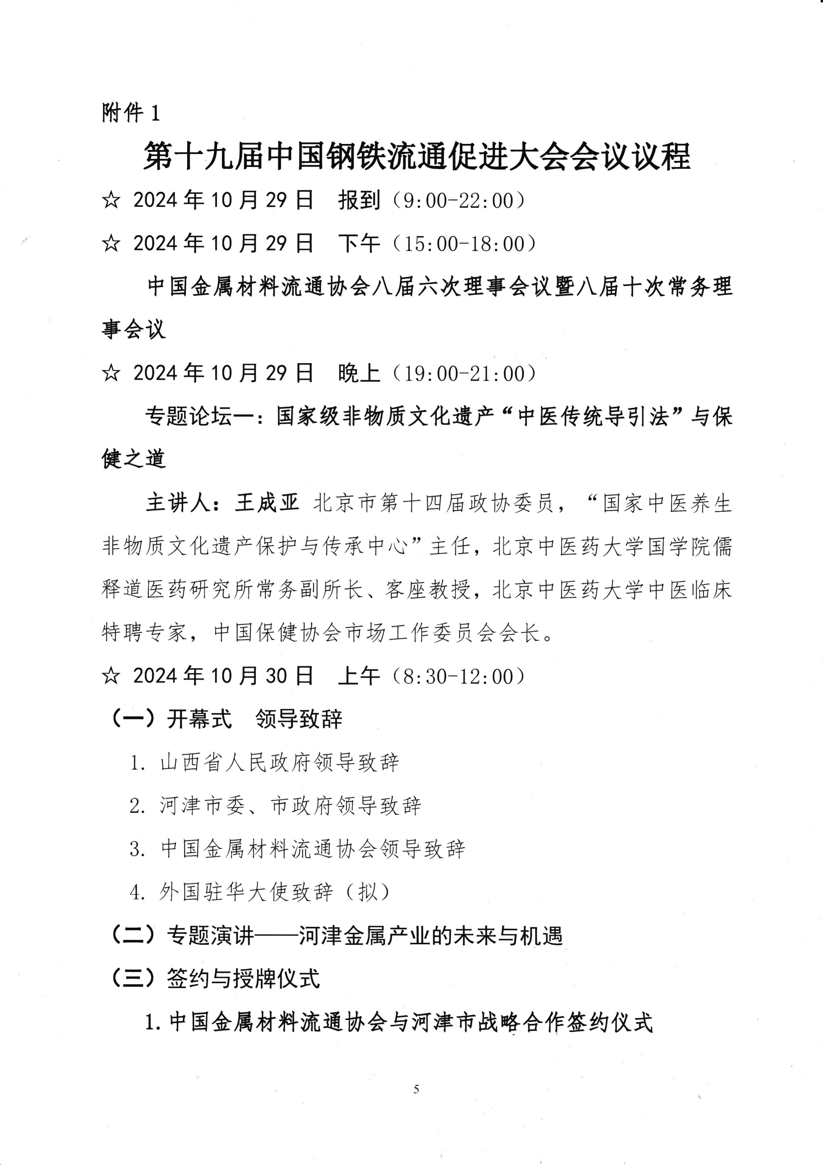 關(guān)于召開第十九屆中國鋼鐵流通促進(jìn)大會的通知_04.png