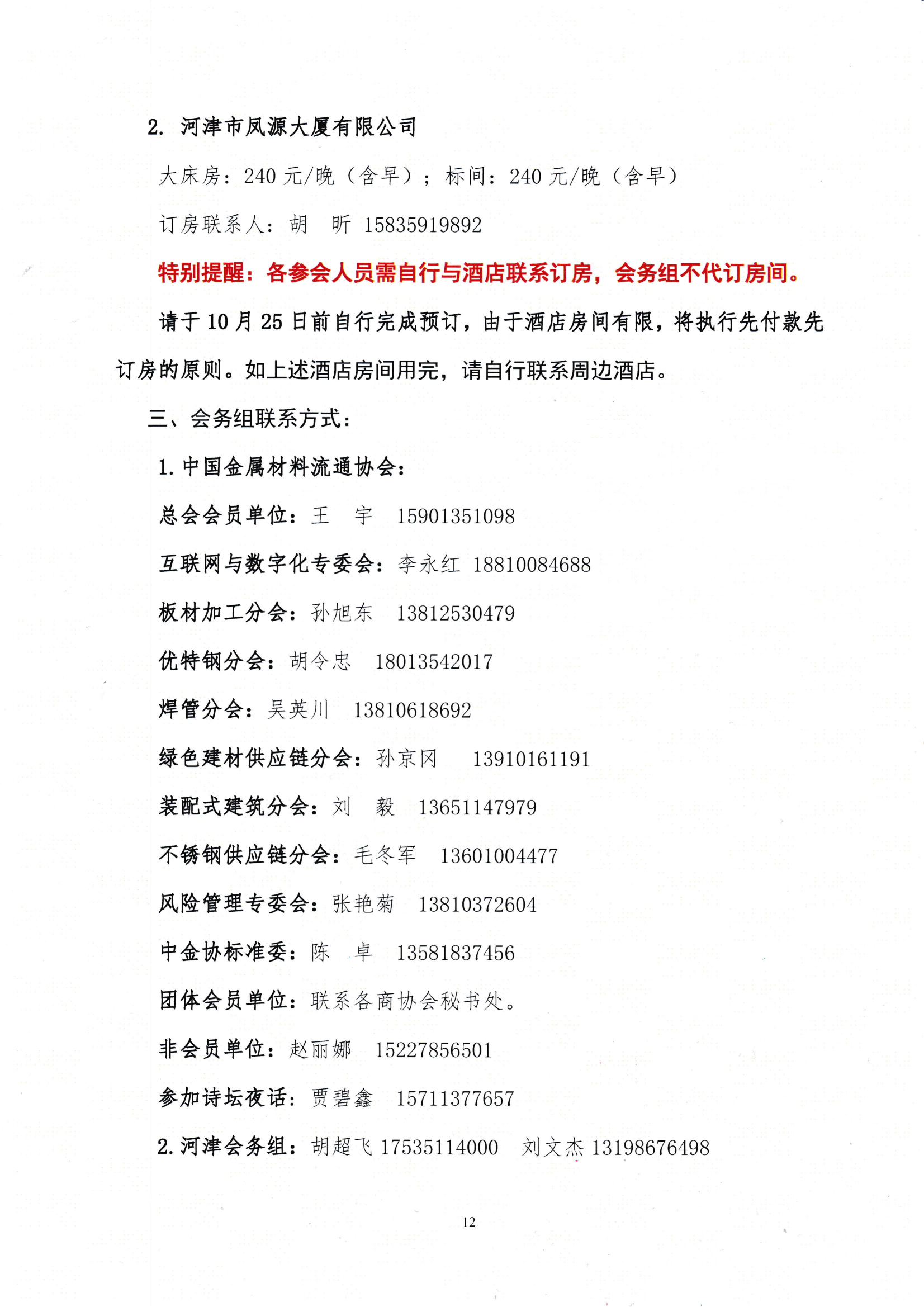關(guān)于召開第十九屆中國鋼鐵流通促進(jìn)大會的通知_11.png
