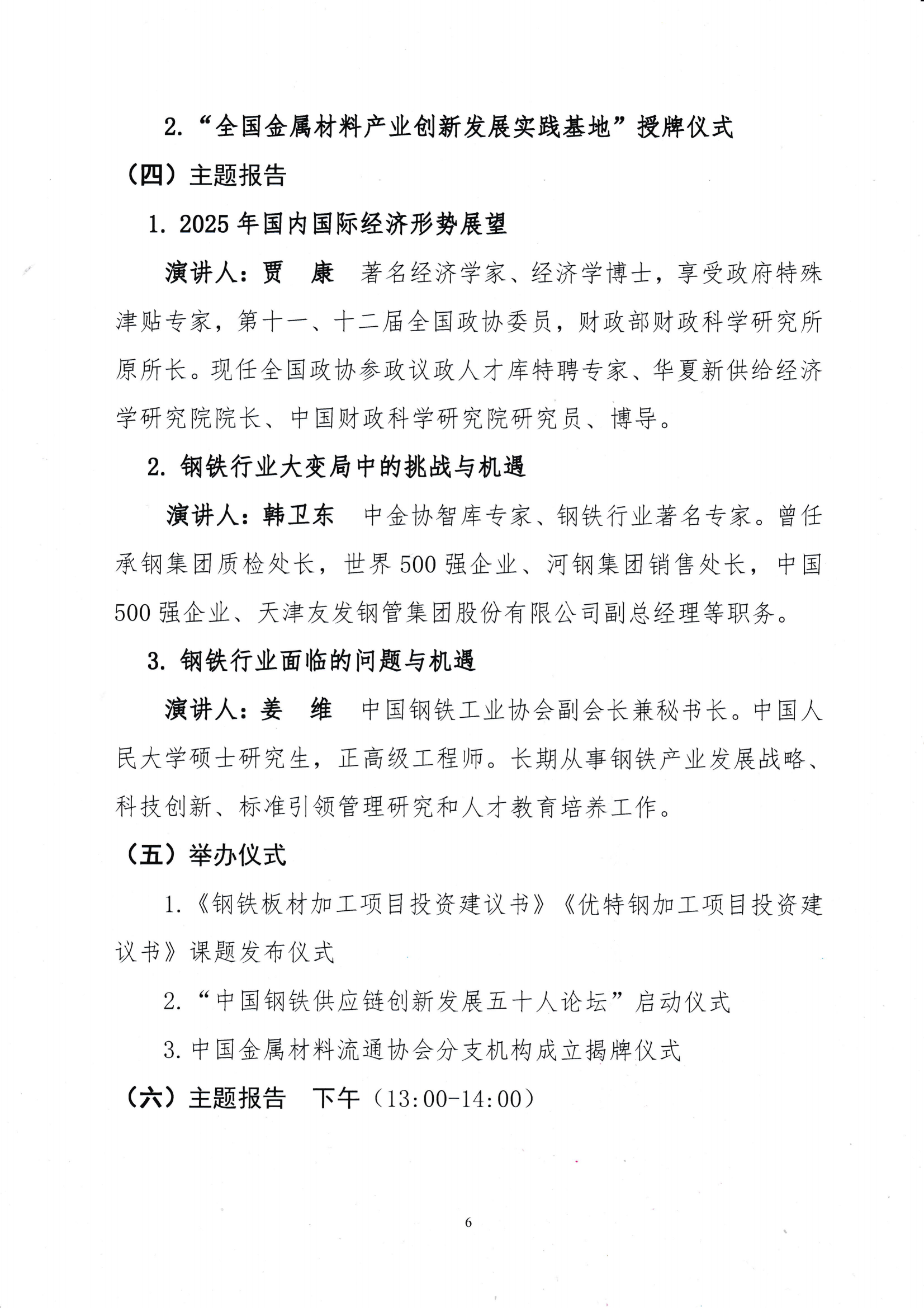 關(guān)于召開第十九屆中國鋼鐵流通促進(jìn)大會的通知_05.png