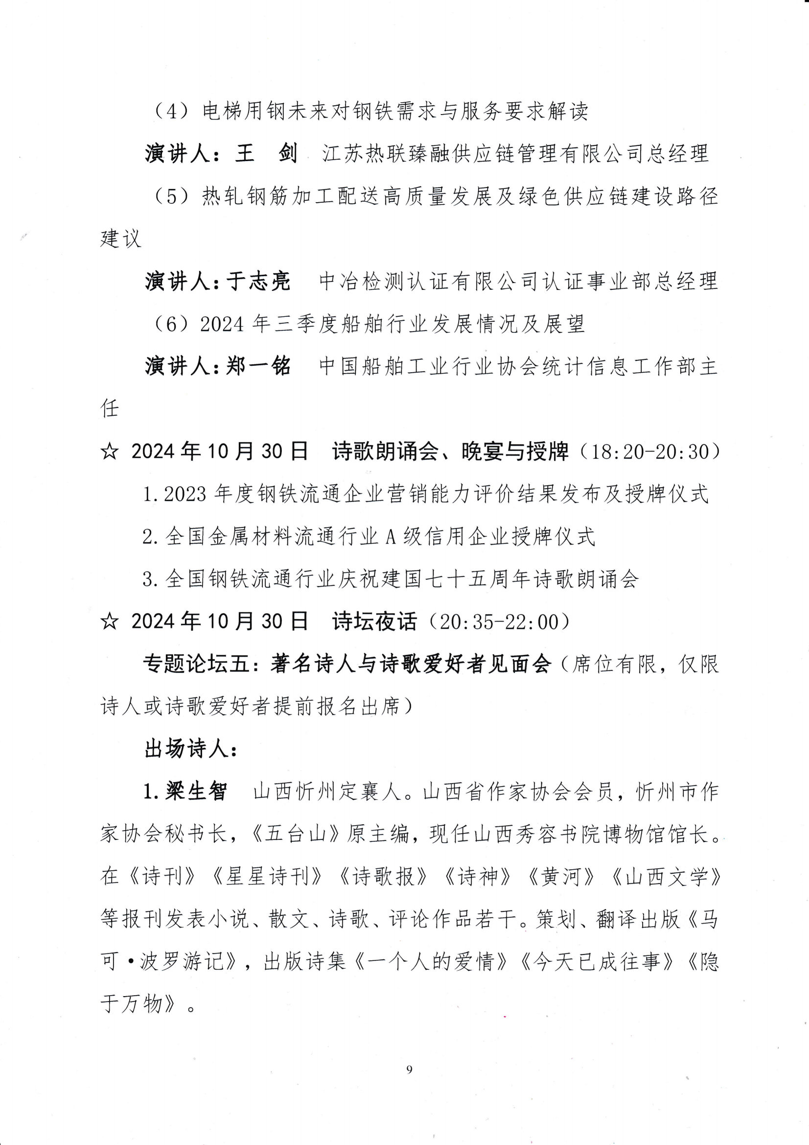 關(guān)于召開第十九屆中國鋼鐵流通促進(jìn)大會的通知_08.png