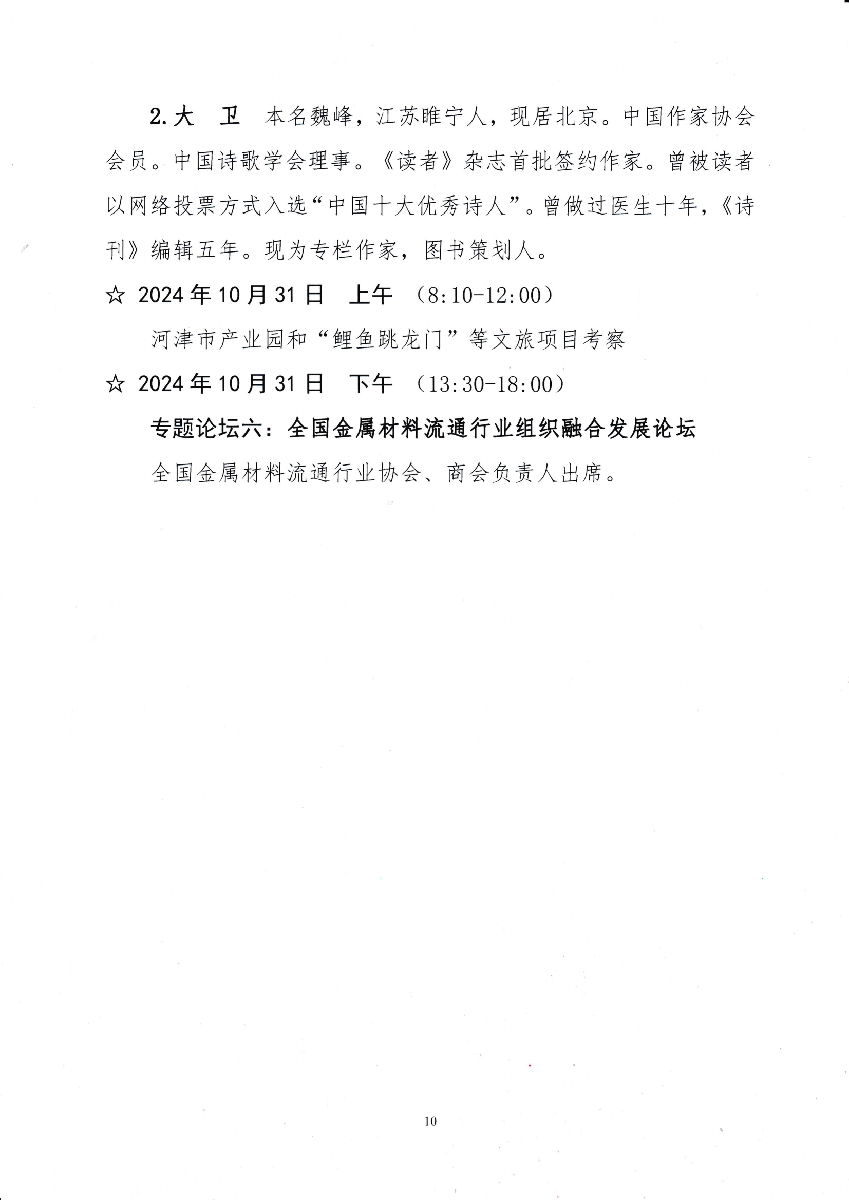關(guān)于召開第十九屆中國鋼鐵流通促進(jìn)大會的通知_09.png