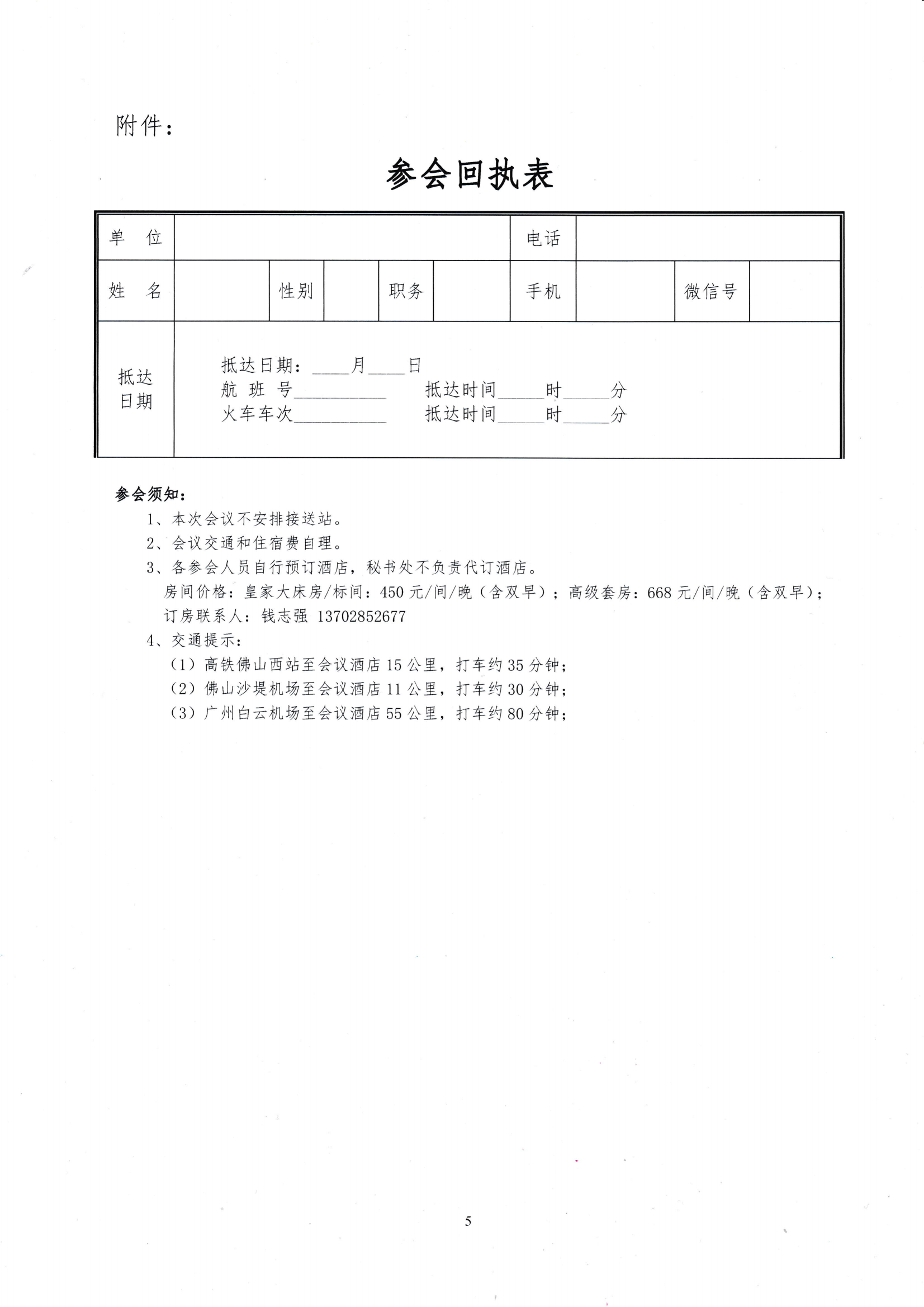 關(guān)于舉辦“鼎新提質(zhì) 協(xié)作共生”第四屆中國(guó)焊管供應(yīng)鏈高層論壇的通知_04.png