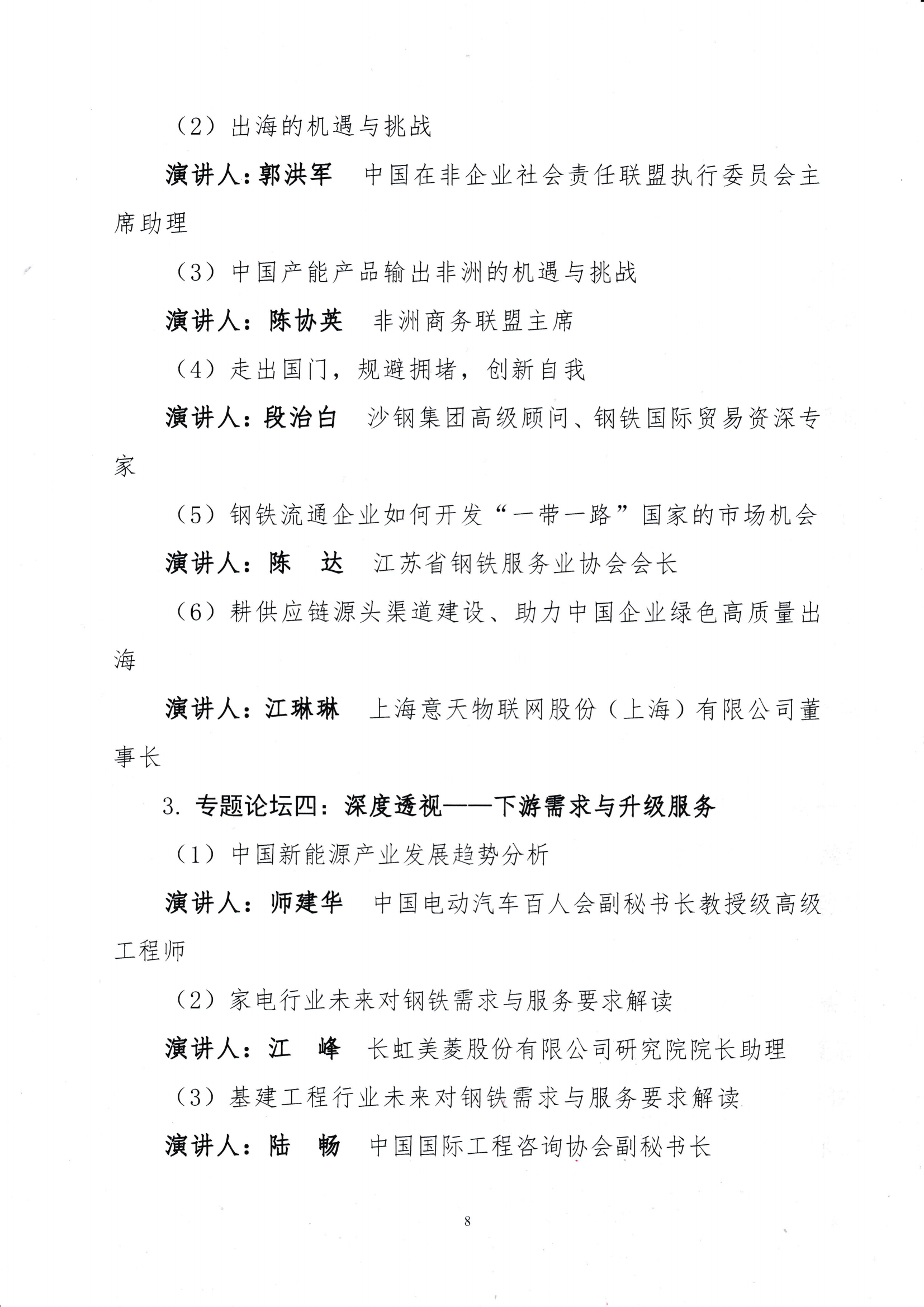 關(guān)于召開第十九屆中國鋼鐵流通促進(jìn)大會的通知_07.png