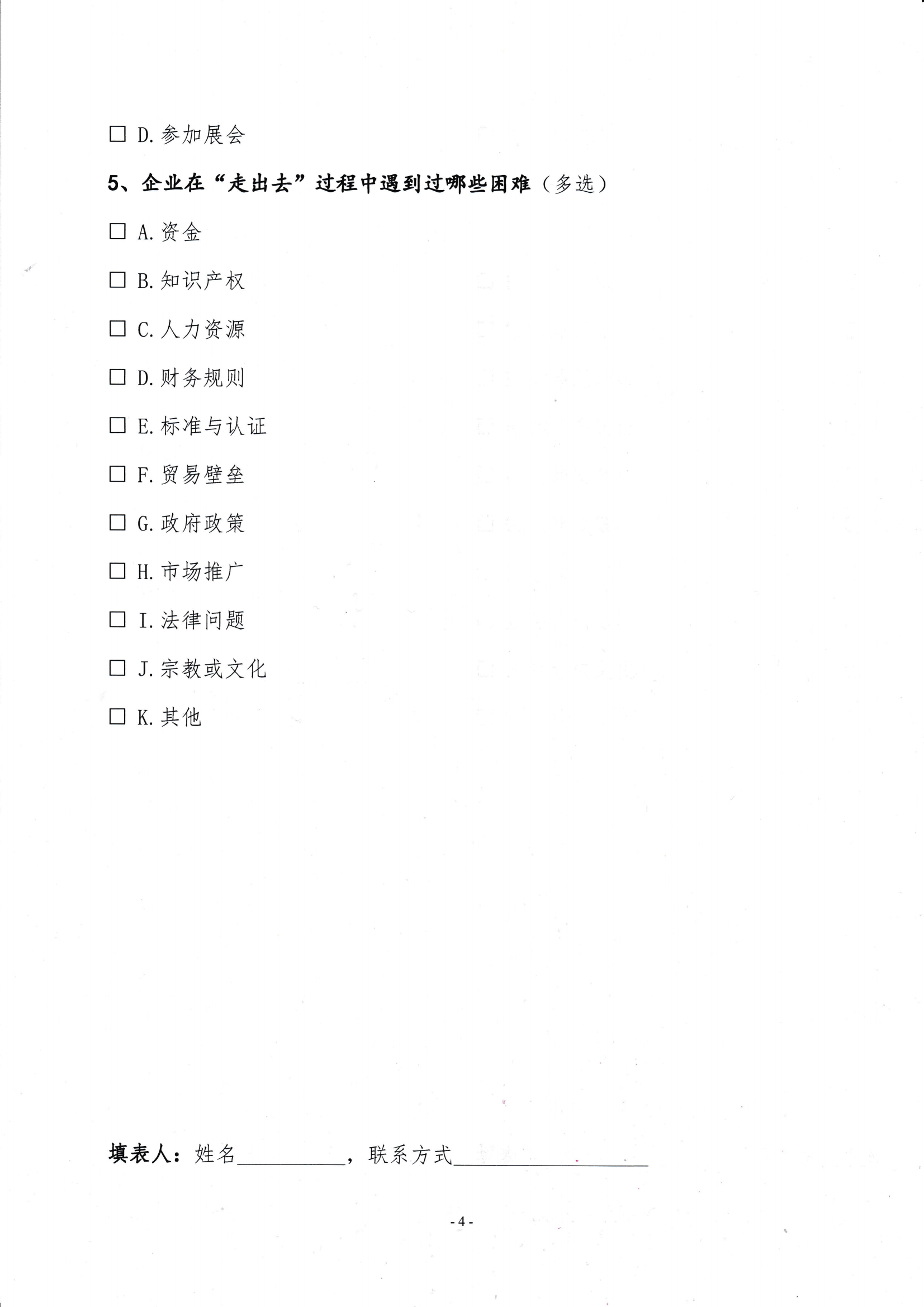 關(guān)于開展會(huì)員企業(yè)出國(guó)考察需求調(diào)研的通知_03.png
