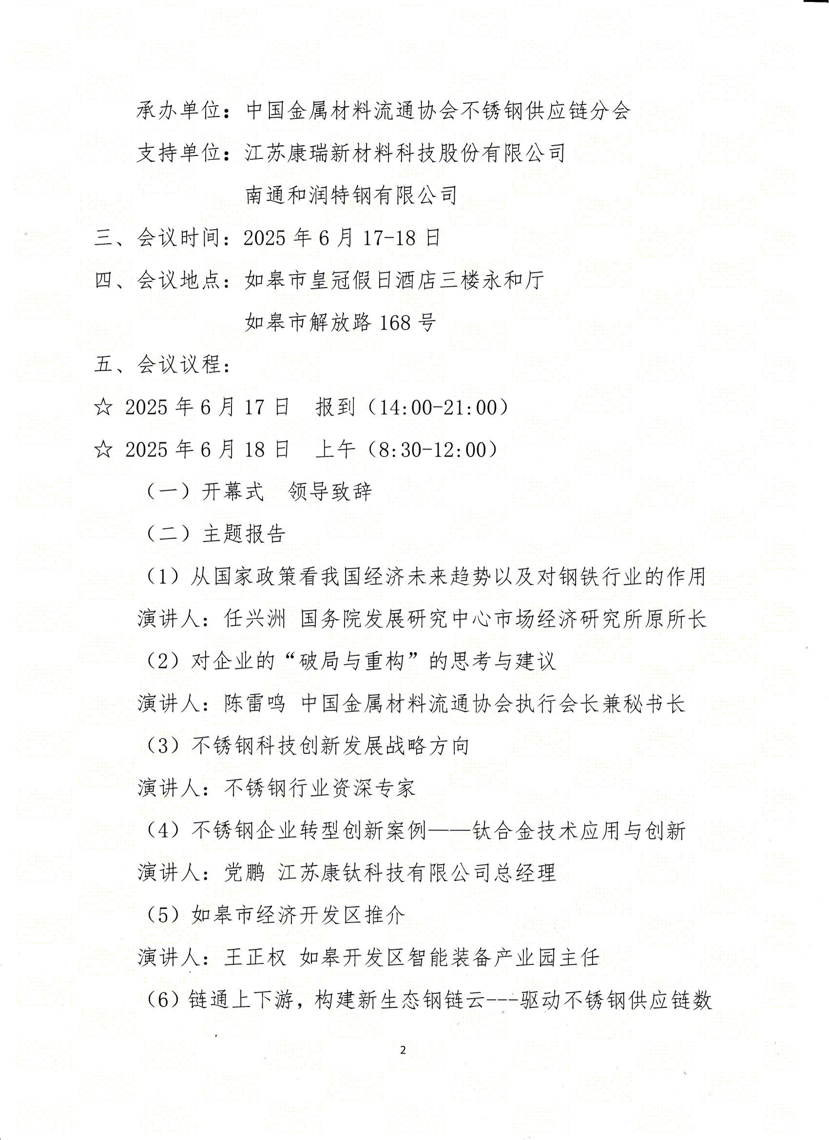 如皋會議通知_0001_01.png