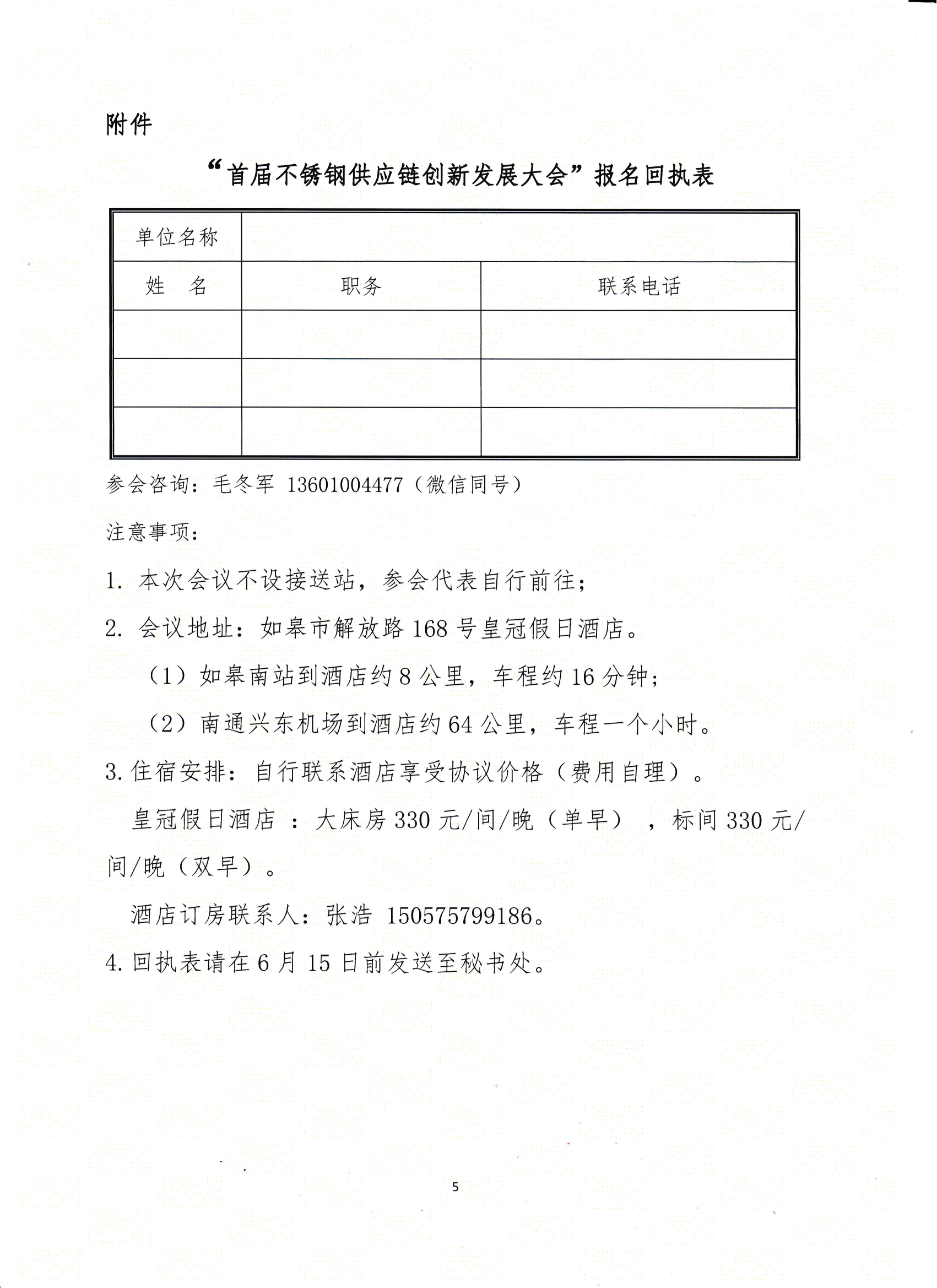 如皋會議通知_0001_04.png
